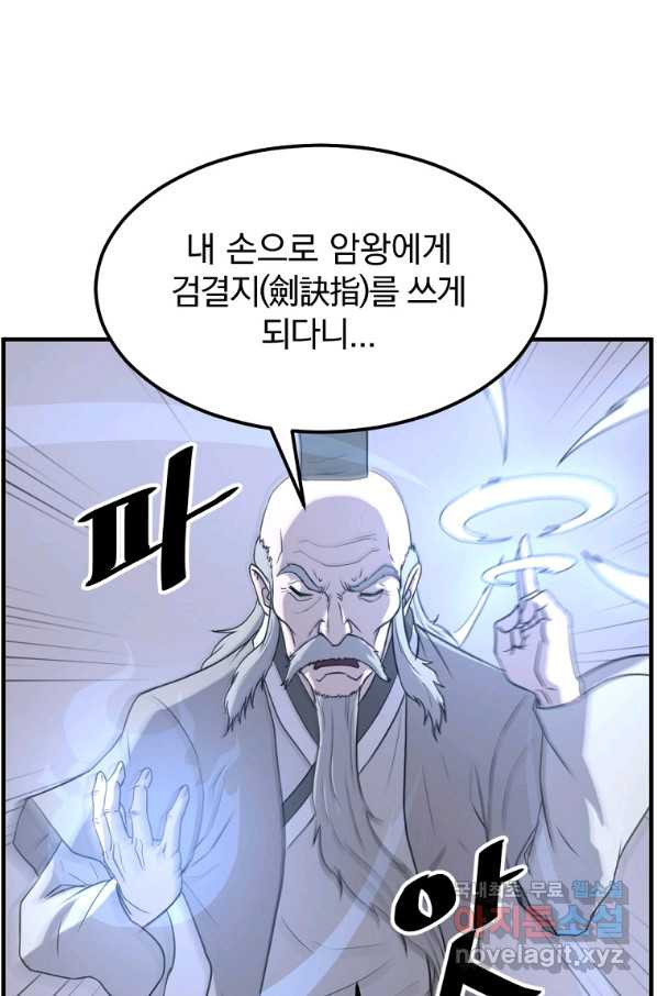 불사무적 220화 - 웹툰 이미지 30