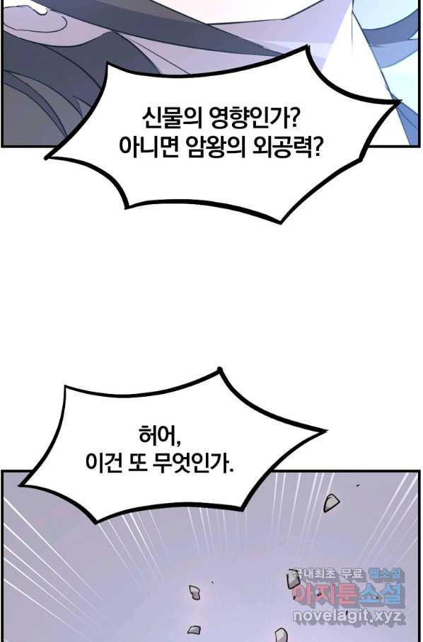 불사무적 220화 - 웹툰 이미지 39