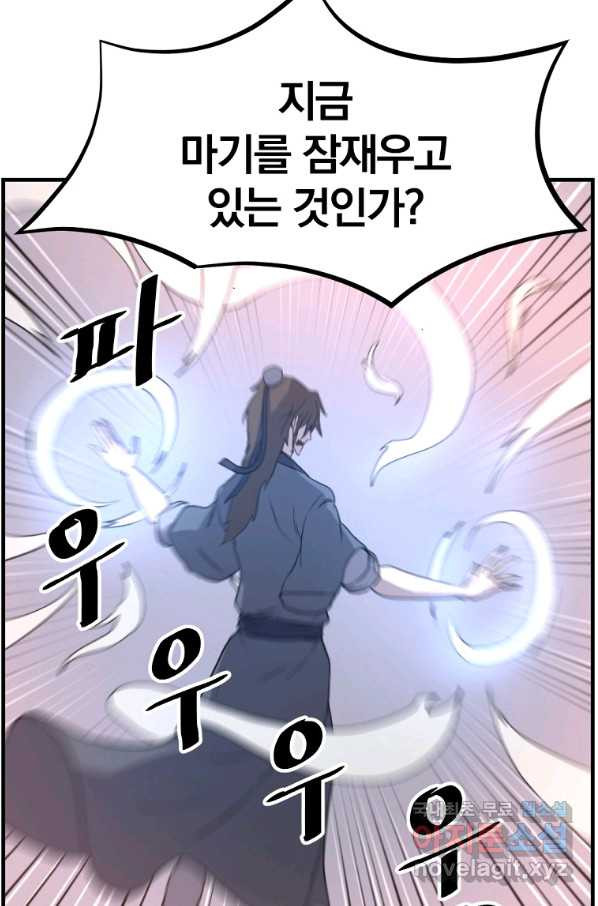 불사무적 220화 - 웹툰 이미지 61