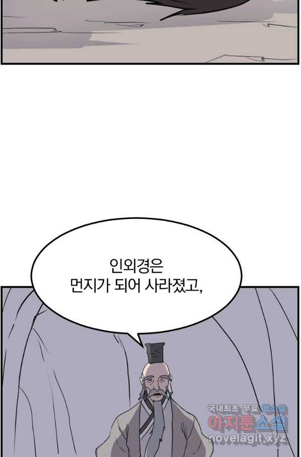 불사무적 220화 - 웹툰 이미지 78