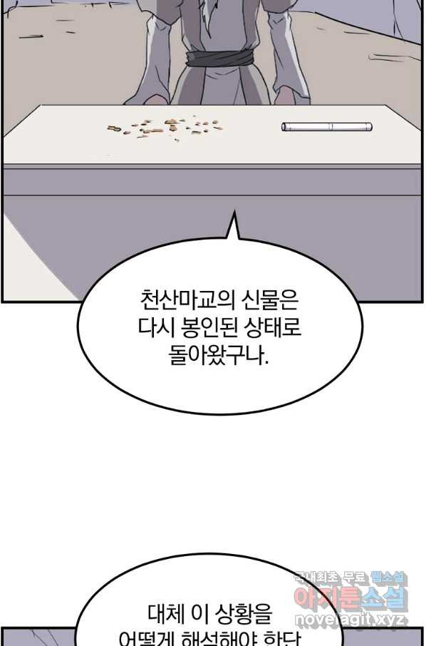 불사무적 220화 - 웹툰 이미지 79