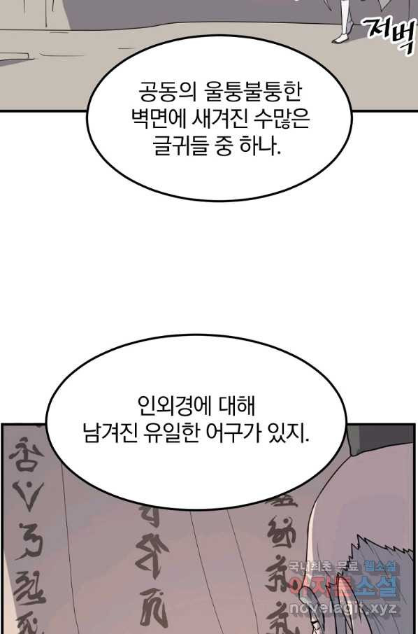 불사무적 220화 - 웹툰 이미지 86