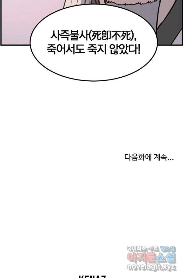 불사무적 220화 - 웹툰 이미지 90