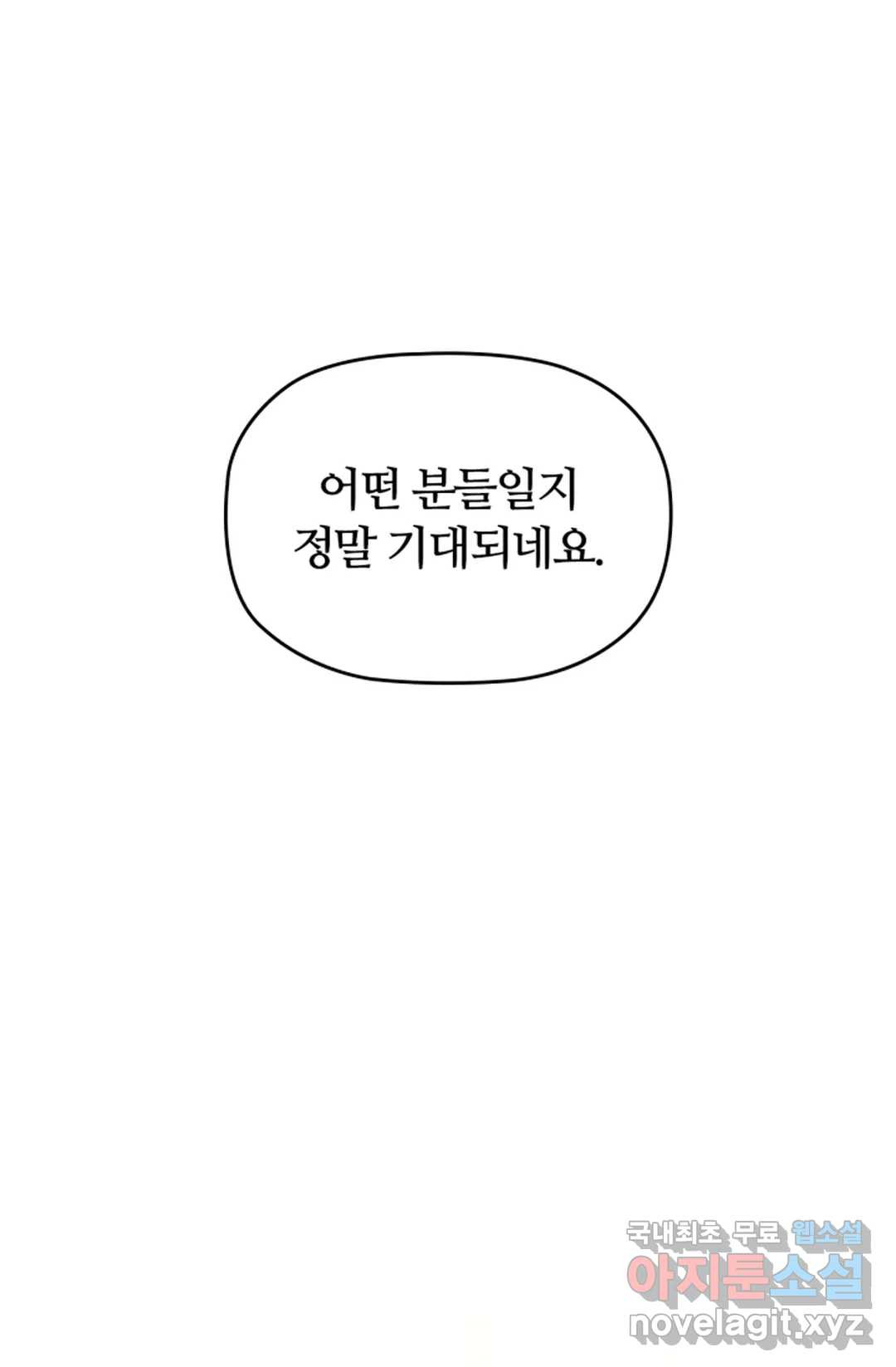 악의의 농도 35화 - 웹툰 이미지 47