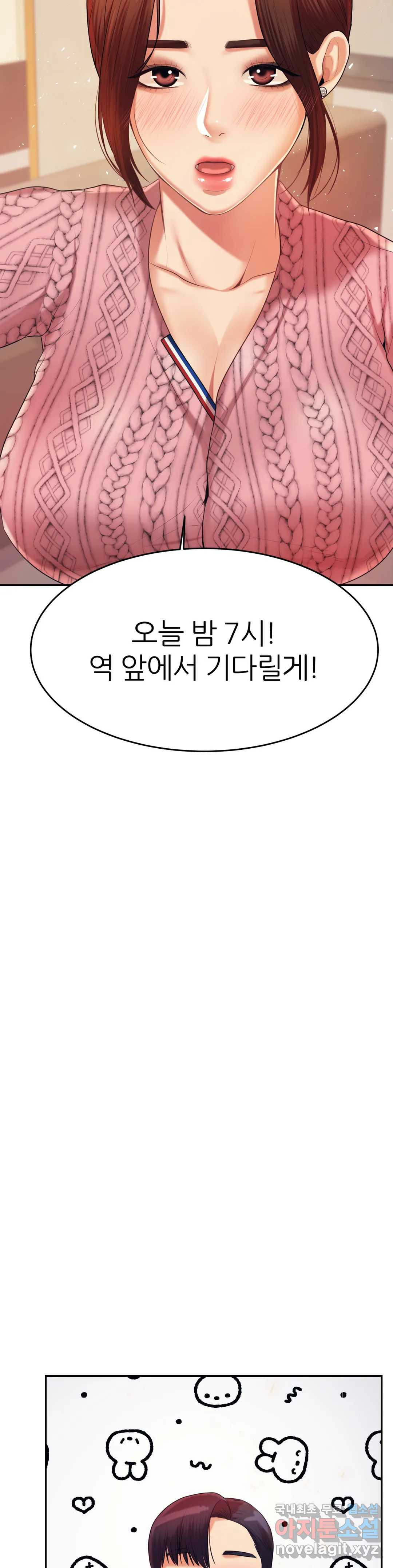 선생님 과외하기 7화 - 웹툰 이미지 33