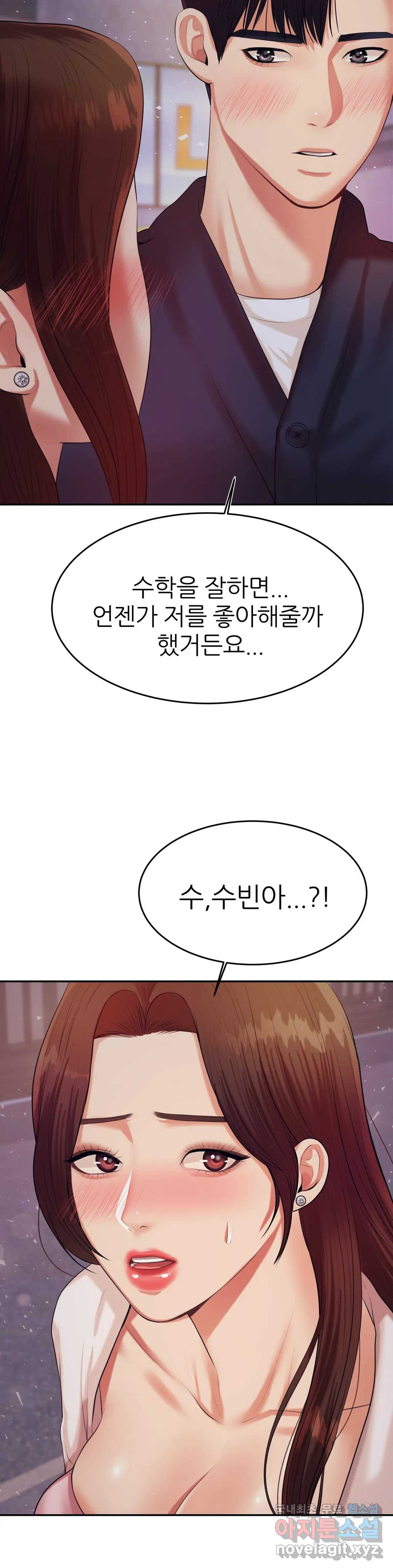 선생님 과외하기 7화 - 웹툰 이미지 55