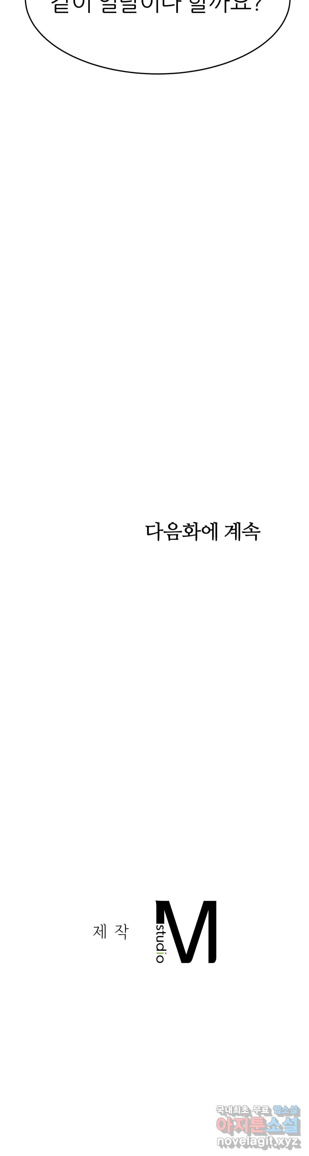 선생님 과외하기 7화 - 웹툰 이미지 57