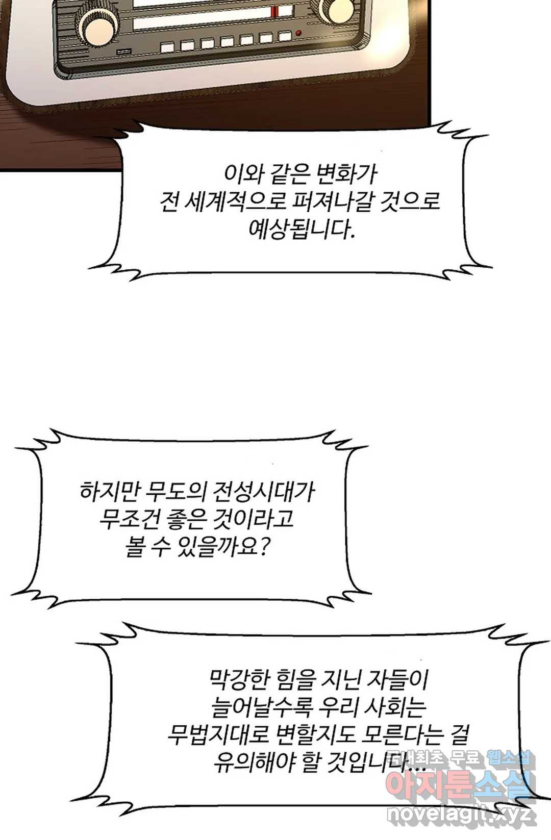 천존! 도시에 재림하다 177화 - 웹툰 이미지 13