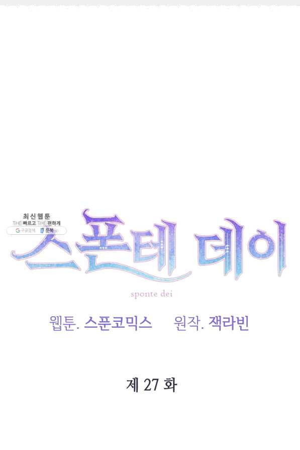 스폰테 데이 27화 - 웹툰 이미지 40