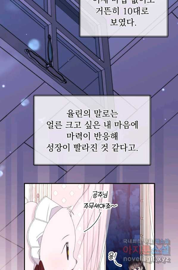 파멸의 공주님 53화 - 웹툰 이미지 57