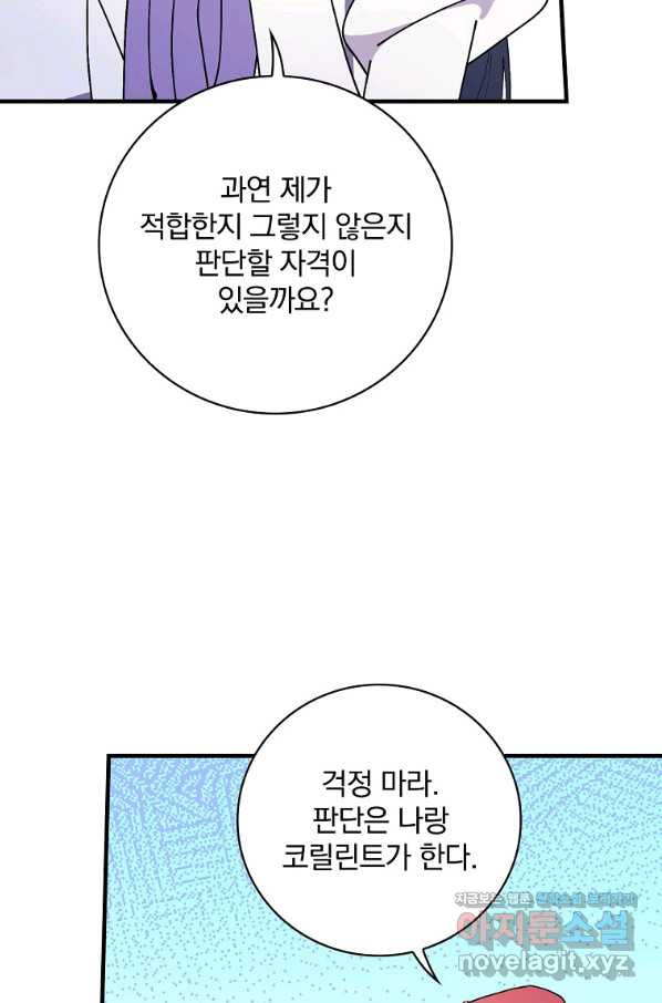 마른 가지의 라가 41화 - 웹툰 이미지 39