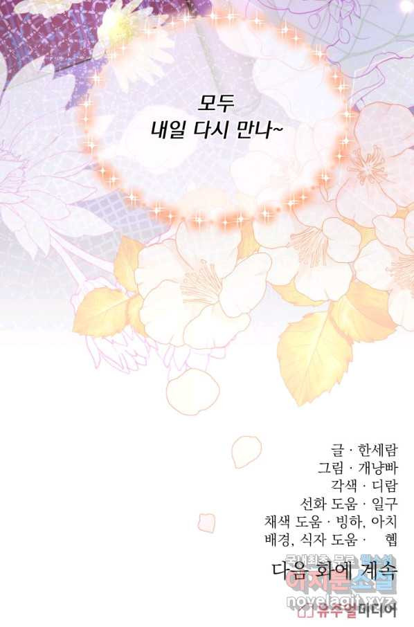 파멸의 공주님 53화 - 웹툰 이미지 80