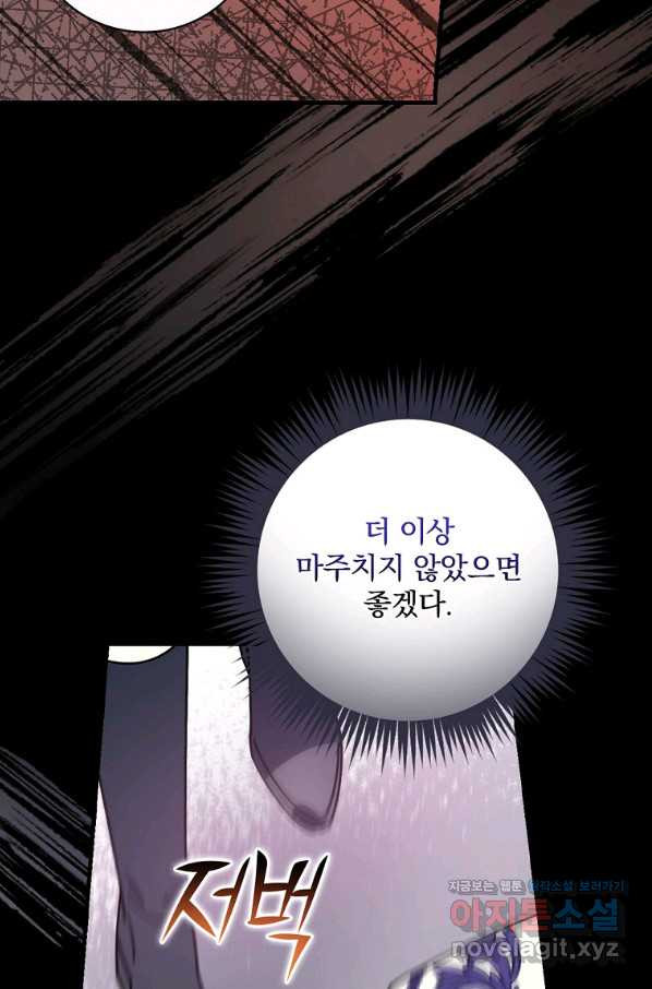 마른 가지의 라가 41화 - 웹툰 이미지 85