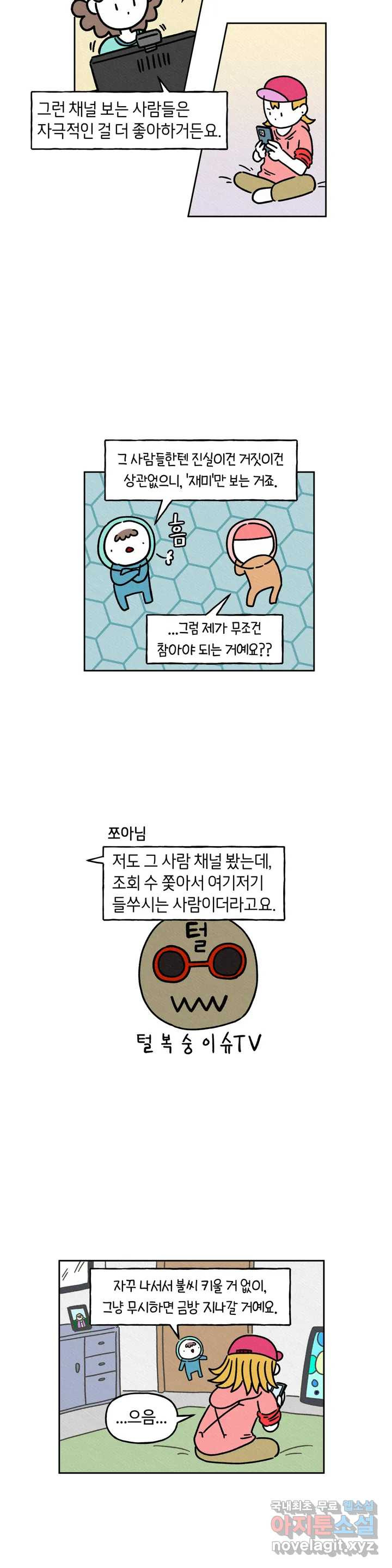 구독한 식탁 35화 - 웹툰 이미지 20