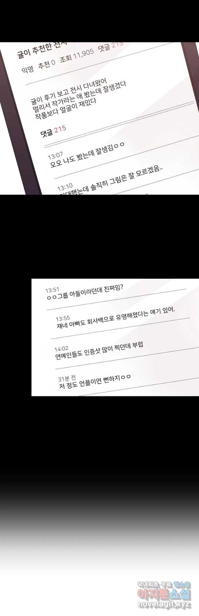 골드핸즈 54화 - 웹툰 이미지 12