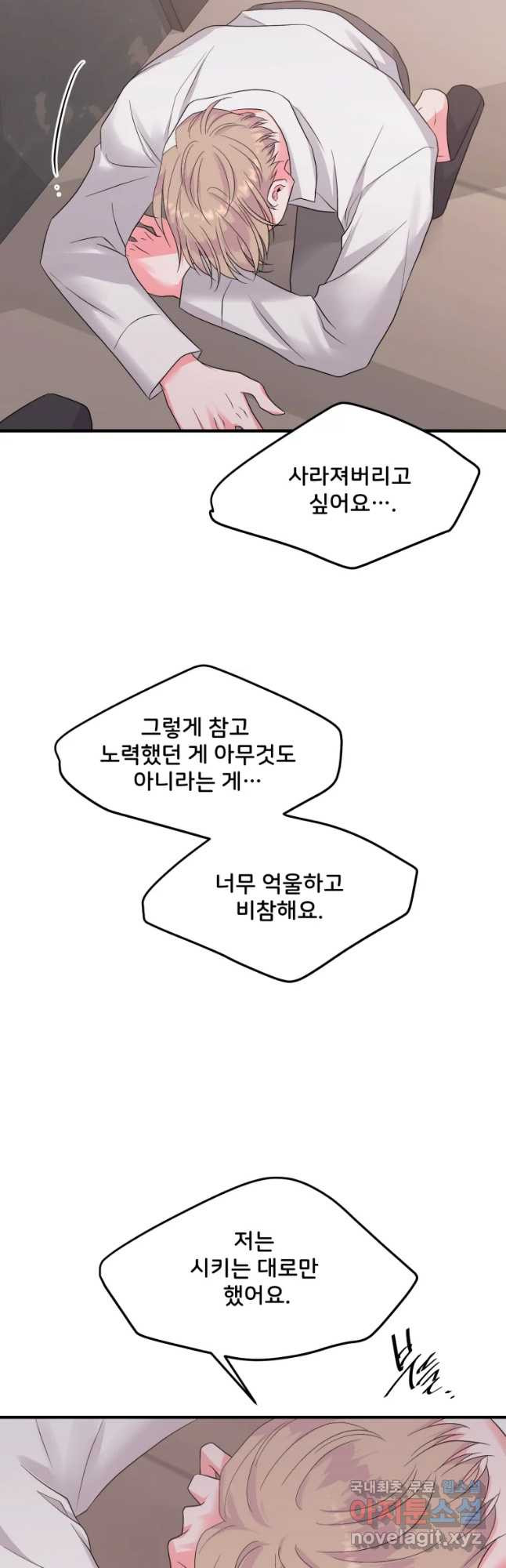 골드핸즈 54화 - 웹툰 이미지 27