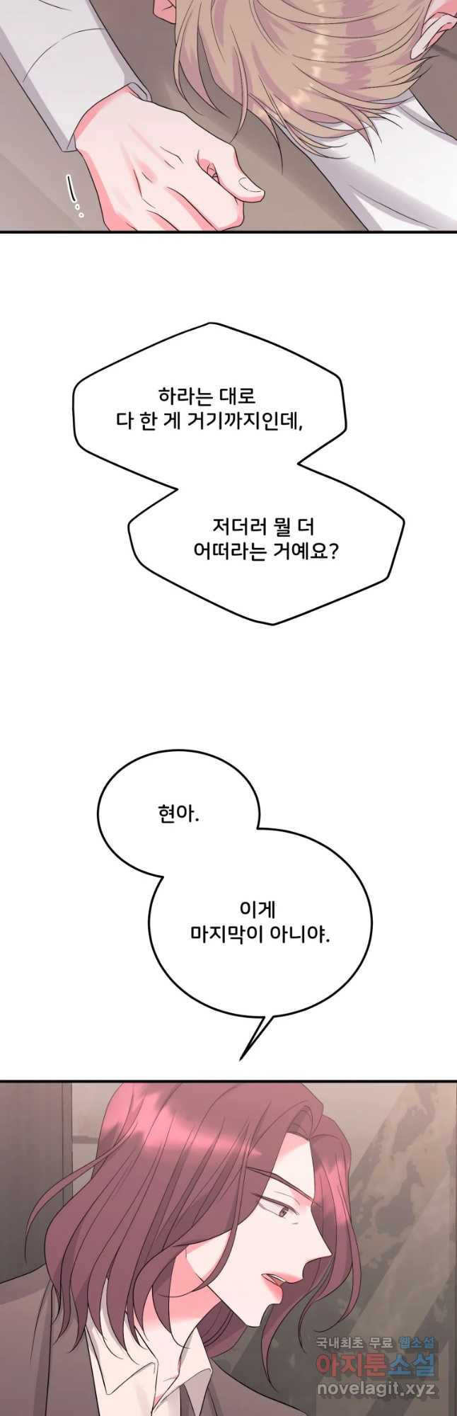 골드핸즈 54화 - 웹툰 이미지 28