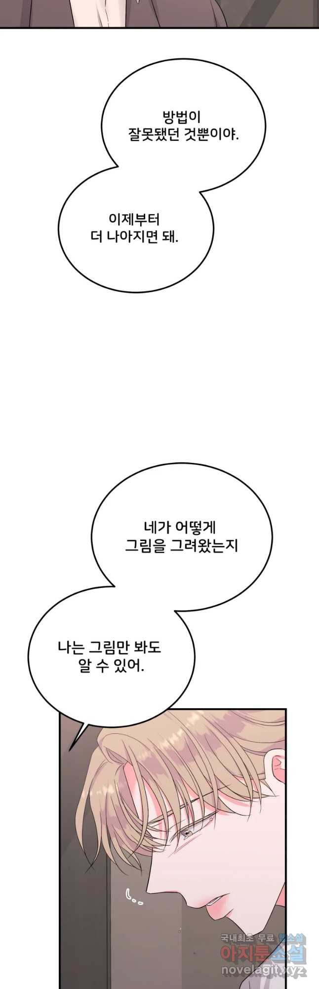 골드핸즈 54화 - 웹툰 이미지 29