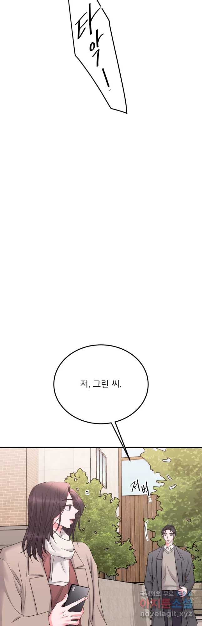 골드핸즈 54화 - 웹툰 이미지 50