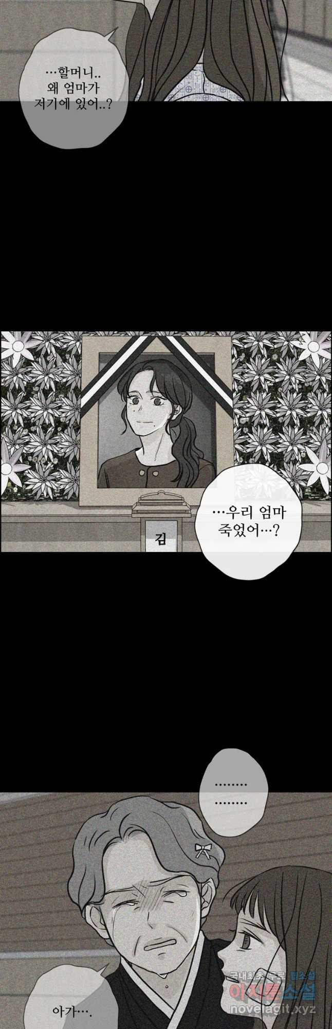 신랑이 사라졌다 63화 요새 - 웹툰 이미지 27