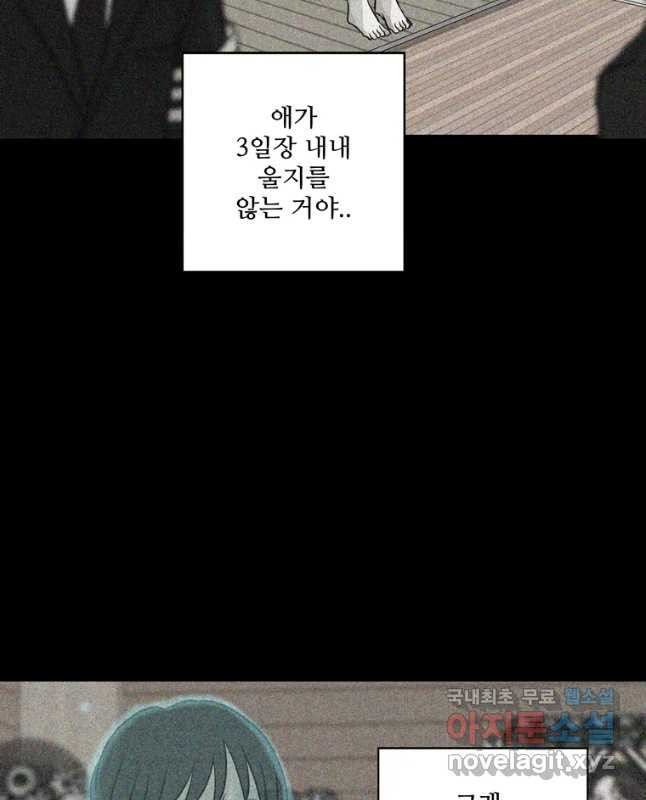 신랑이 사라졌다 63화 요새 - 웹툰 이미지 30