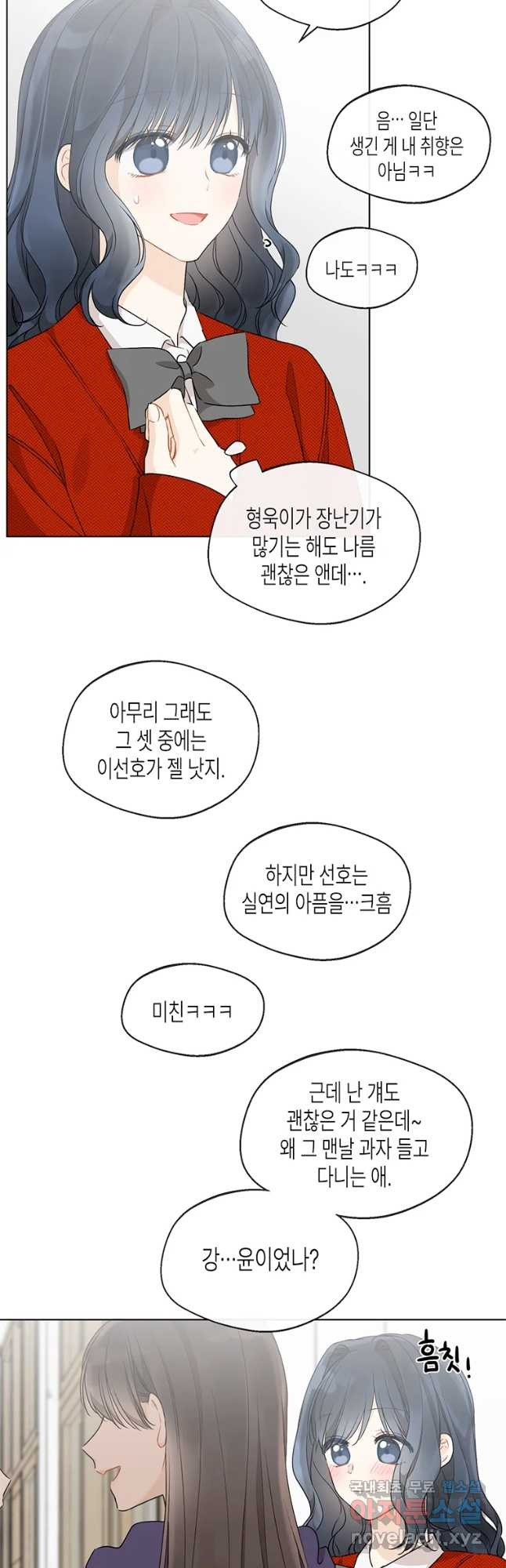 너를 만나다 85화 - 웹툰 이미지 6