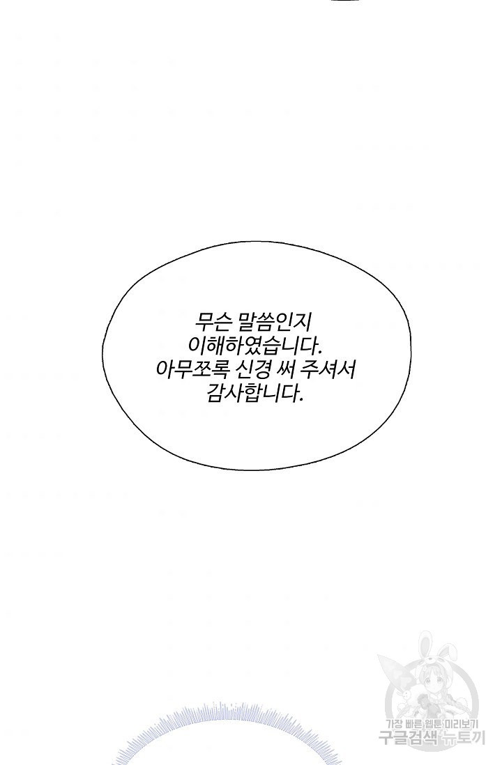 검역창궁 224화 - 웹툰 이미지 51