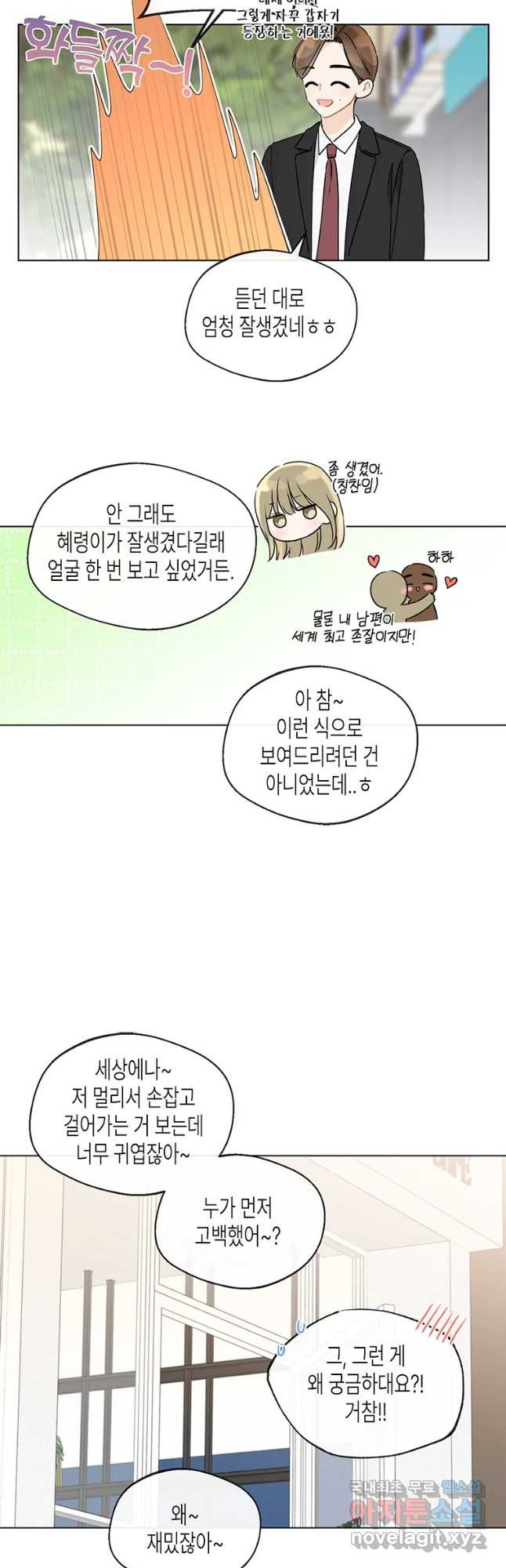 너를 만나다 85화 - 웹툰 이미지 21