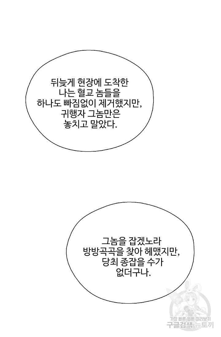 검역창궁 224화 - 웹툰 이미지 54