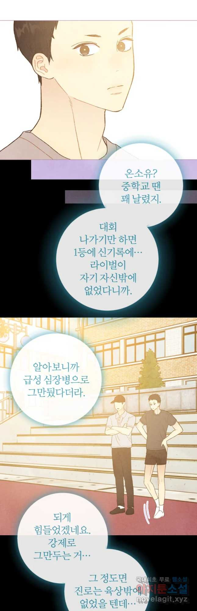 사랑하는 존재 96화 현실의 온도 - 웹툰 이미지 3