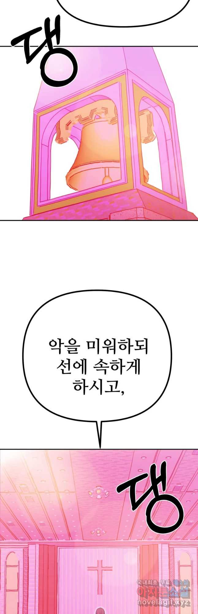 환상의 아이들 37화 - 웹툰 이미지 2