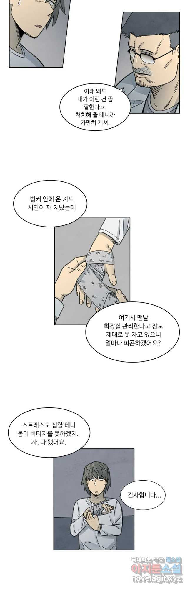 화폐개혁 벙커편 15화 - 웹툰 이미지 16