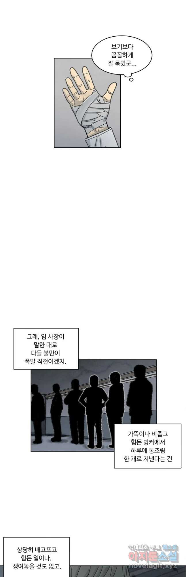 화폐개혁 벙커편 15화 - 웹툰 이미지 21