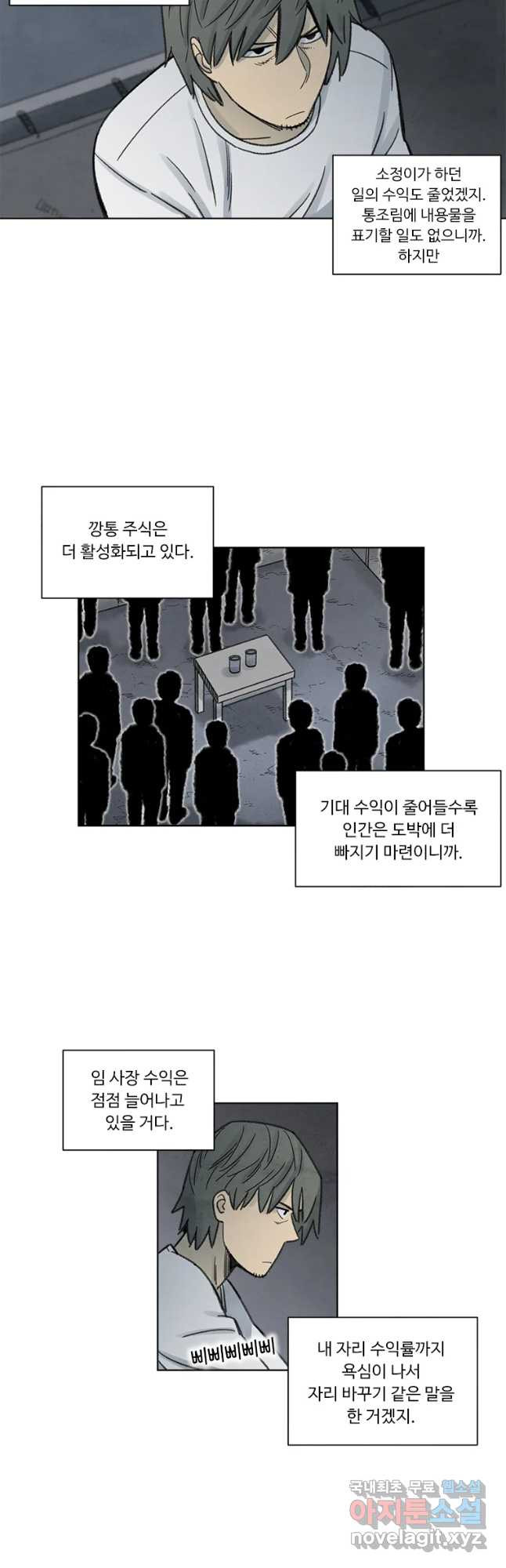 화폐개혁 벙커편 15화 - 웹툰 이미지 22