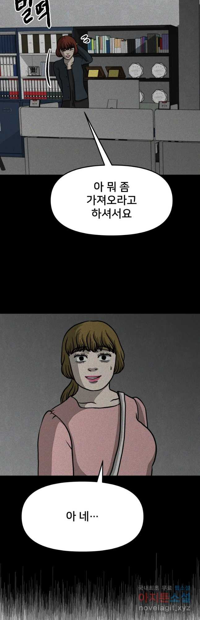 하드오피스 24화 착한병 - 웹툰 이미지 8