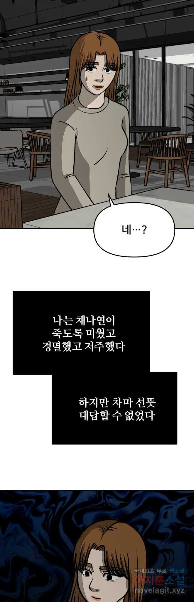 하드오피스 24화 착한병 - 웹툰 이미지 27