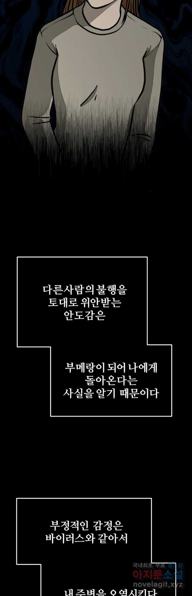 하드오피스 24화 착한병 - 웹툰 이미지 28