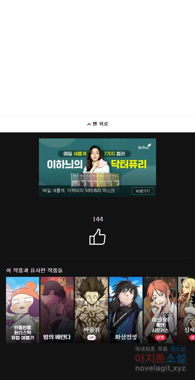 대선비쇼에 어서오세요! 90화 - 웹툰 이미지 34