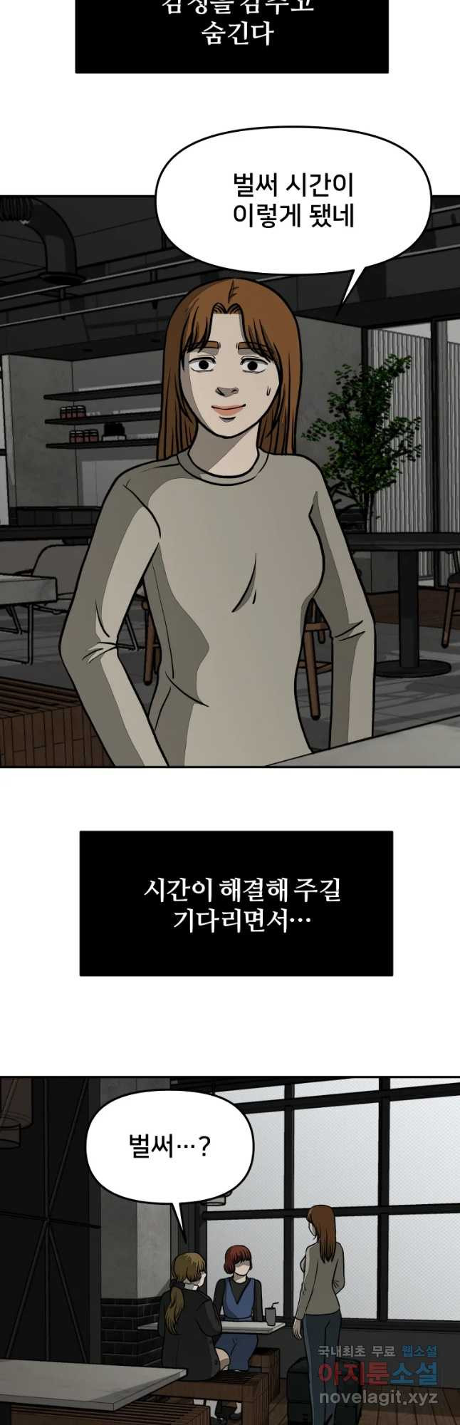 하드오피스 24화 착한병 - 웹툰 이미지 34