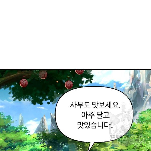 악인 장문의 귀환 46화 - 웹툰 이미지 34