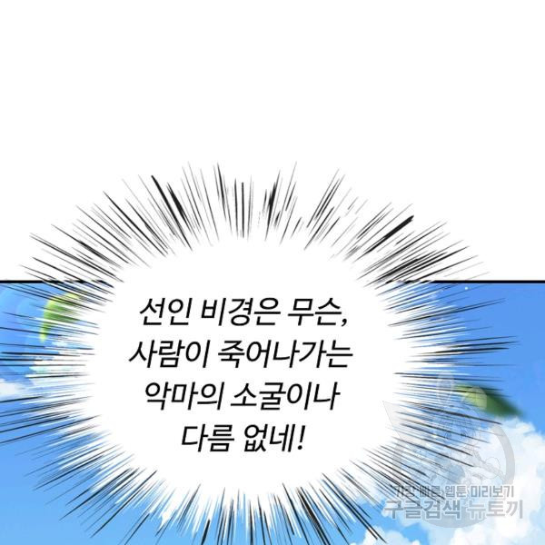 악인 장문의 귀환 46화 - 웹툰 이미지 75