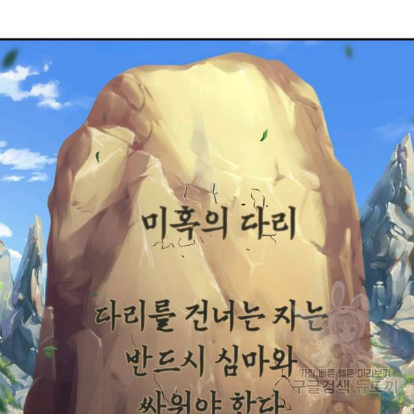 악인 장문의 귀환 46화 - 웹툰 이미지 112