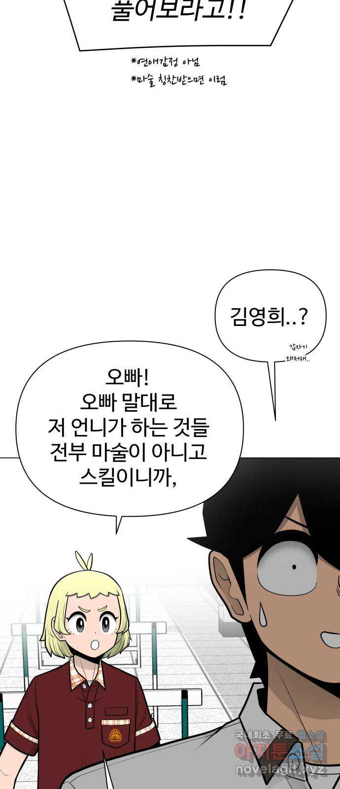 급식러너 56화_카드 마술 - 웹툰 이미지 4