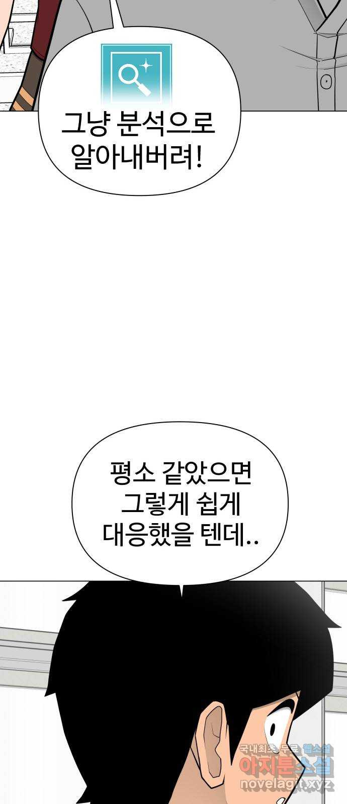 급식러너 56화_카드 마술 - 웹툰 이미지 5