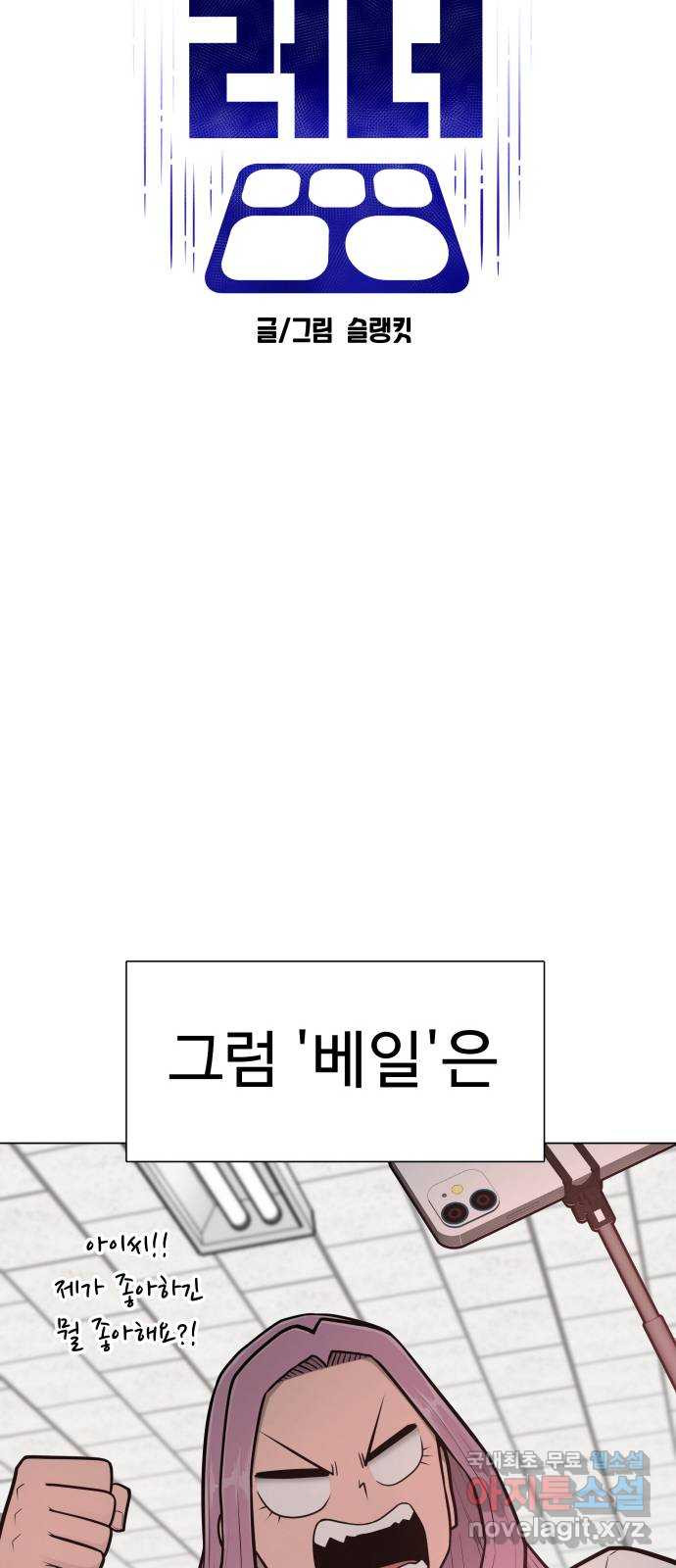 급식러너 56화_카드 마술 - 웹툰 이미지 8