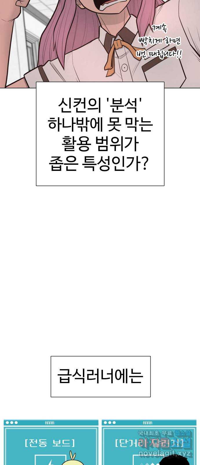 급식러너 56화_카드 마술 - 웹툰 이미지 9