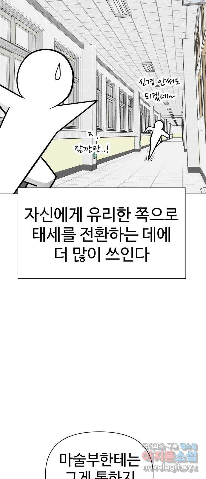 급식러너 56화_카드 마술 - 웹툰 이미지 14