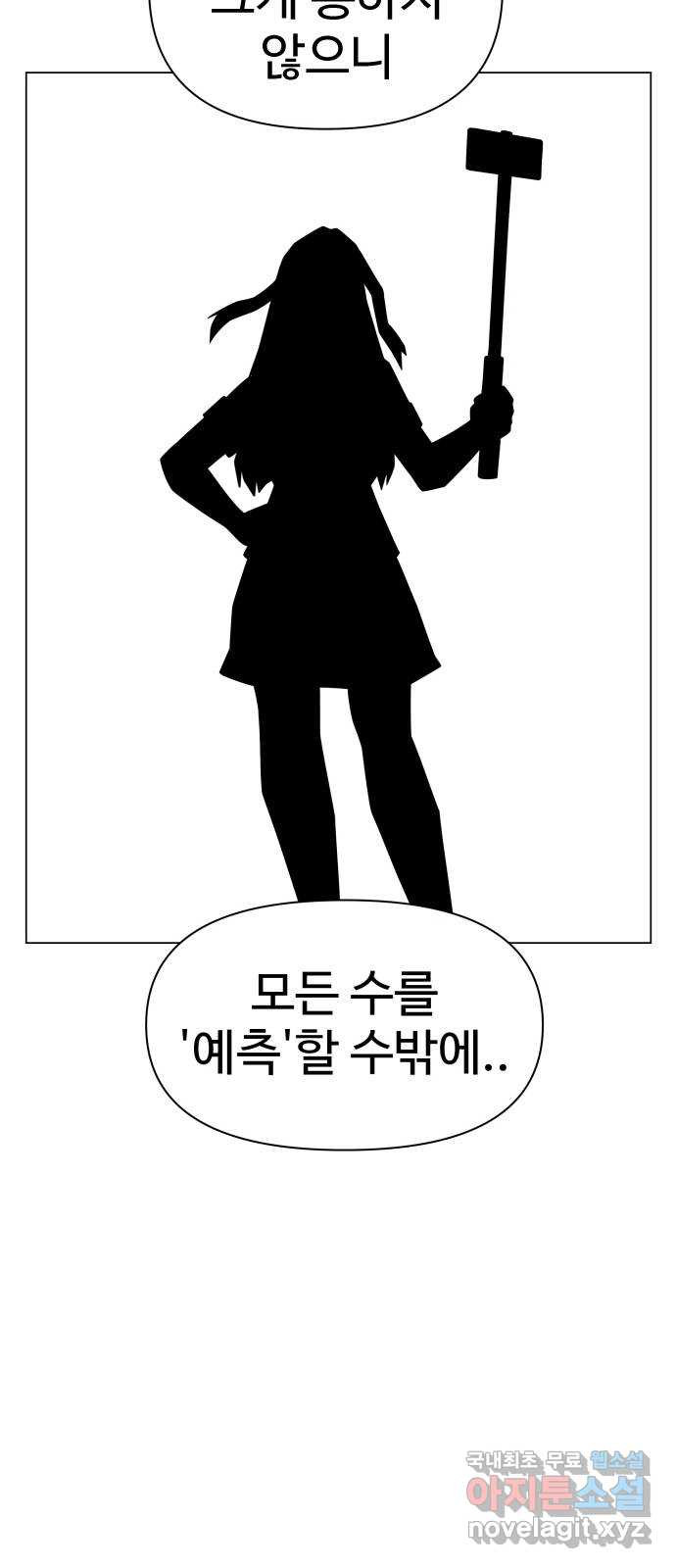 급식러너 56화_카드 마술 - 웹툰 이미지 15