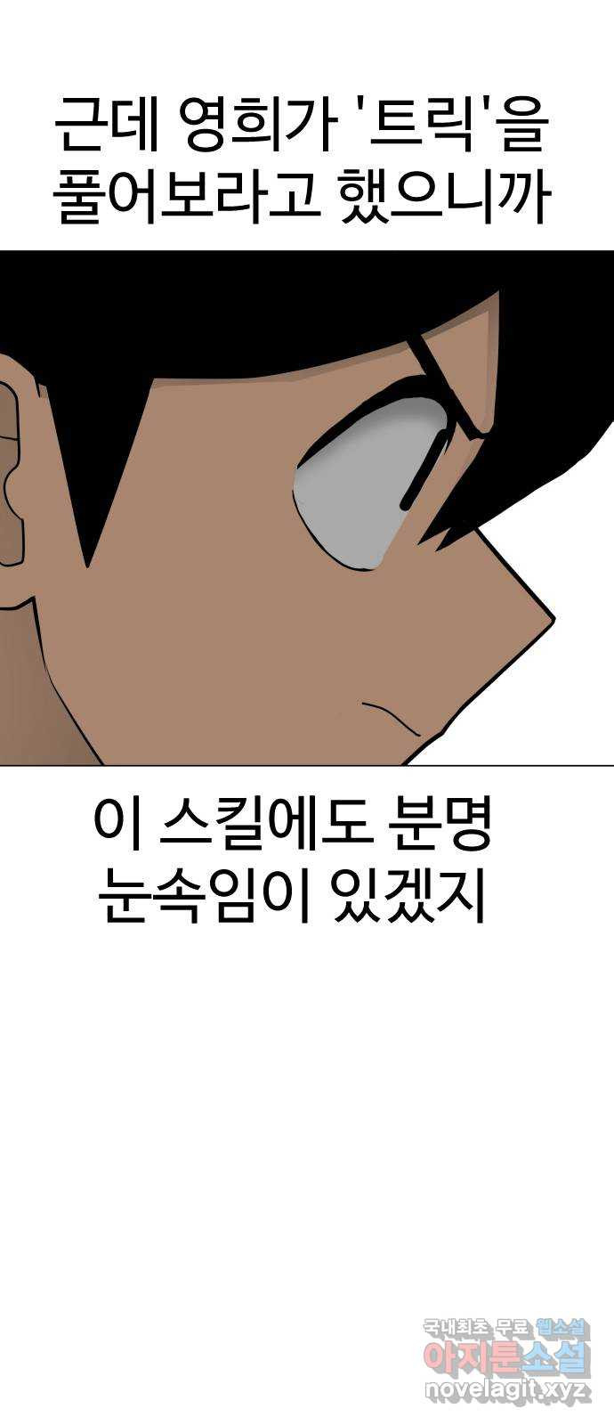 급식러너 56화_카드 마술 - 웹툰 이미지 16