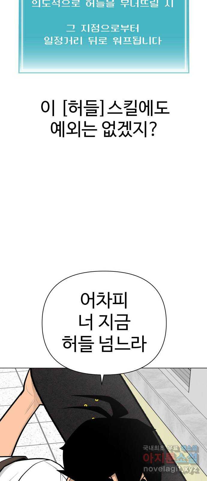 급식러너 56화_카드 마술 - 웹툰 이미지 23